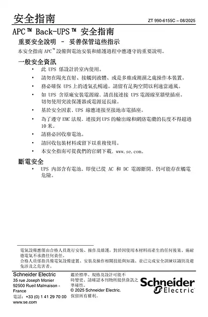 schneider施耐德Back-UPS 重要安全資訊 請保留本指南